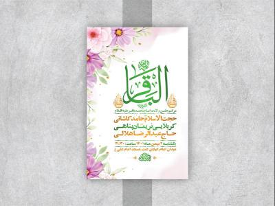  طرح لایه باز جشن ولادت امام محمد باقر ع 