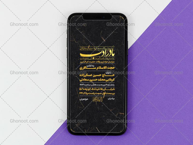طرح-لایه-باز-اطلاعیه-وفات-حضرت-ام-البنین-سایز-استوری-