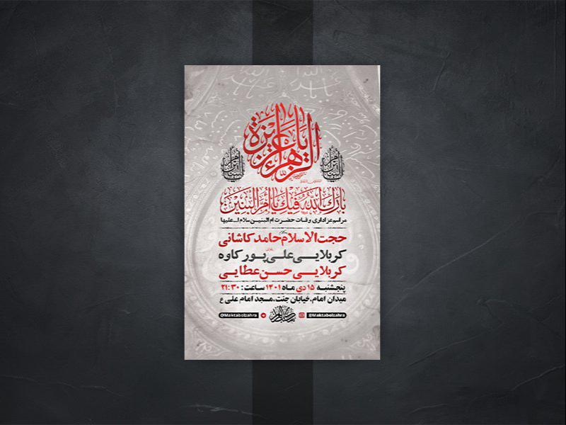 -طرح-لایه-باز-وفات-حضرت-ام-البنین-س-