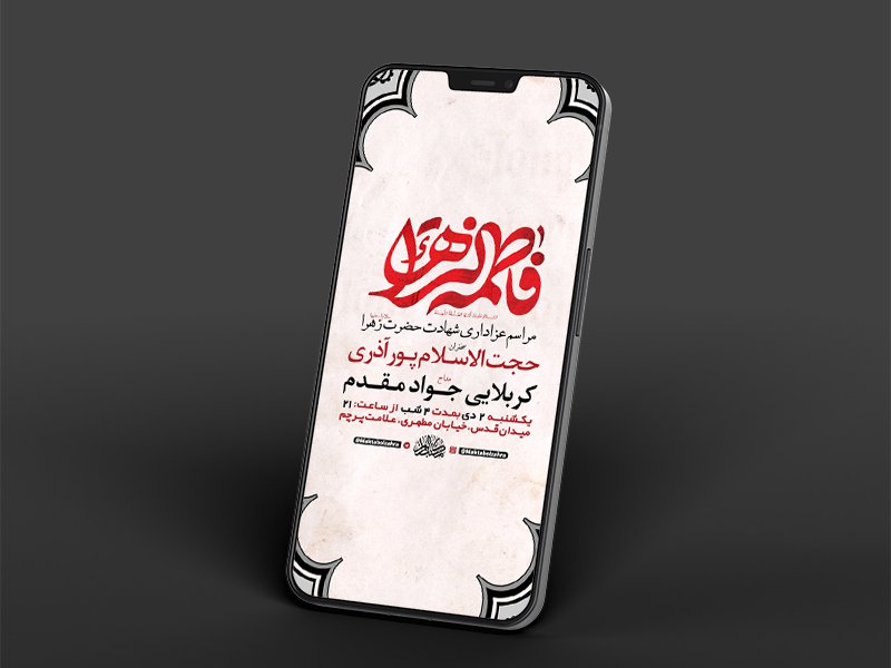  طرح لایه باز استوری عزاداری دهه دوم فاطمیه 