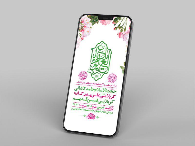 -طرح-لایه-باز-استوری-جشن-ولادت-امام-محمد-باقر-ع-