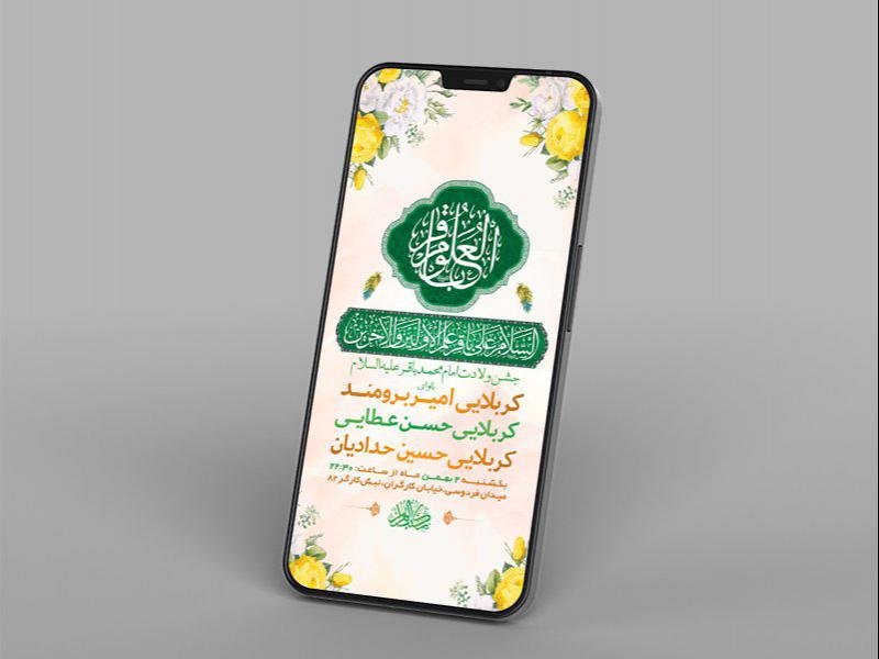 -طرح-لایه-باز-استوری-جشن-ولادت-امام-محمد-باقر-ع-