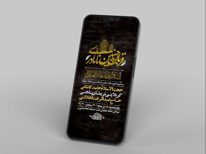 -طرح-لایه-باز-استوری-وفات-حضرت-ام-البنین-س-