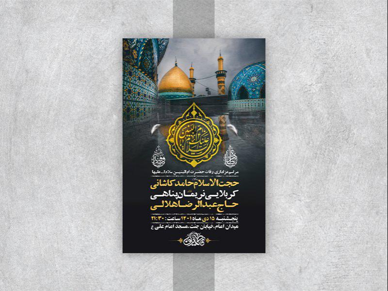 -طرح-لایه-باز-وفات-حضرت-ام-البنین-س-