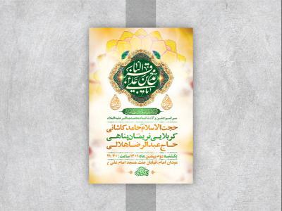  طرح لایه باز جشن ولادت امام محمد باقر ع 