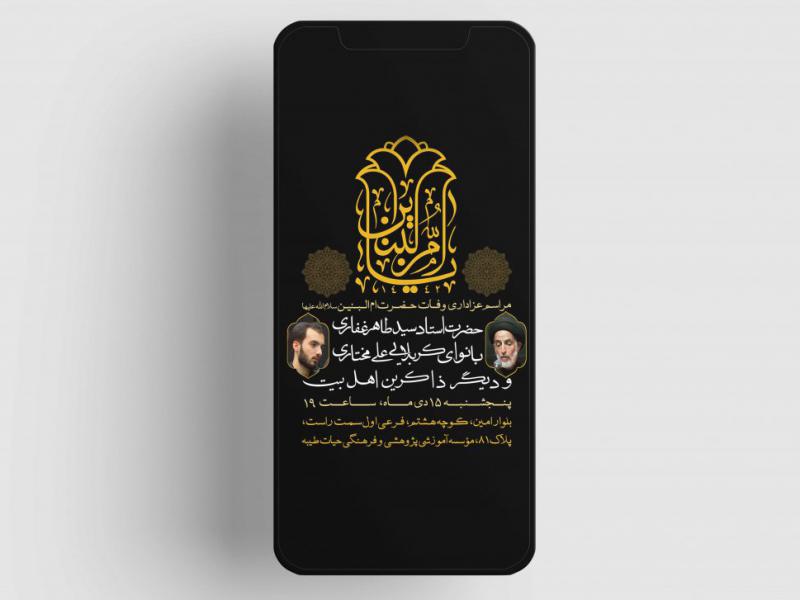 اطلاعیه-وفات-حضرت-ام-البنین