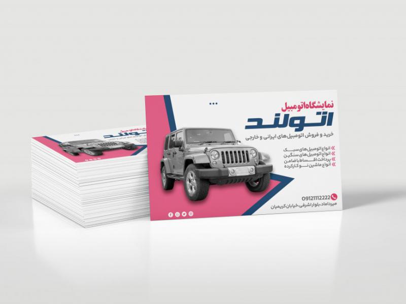 دانلود-لایه-باز-کارت-ویزیت-نمایشگاه-اتومبیل