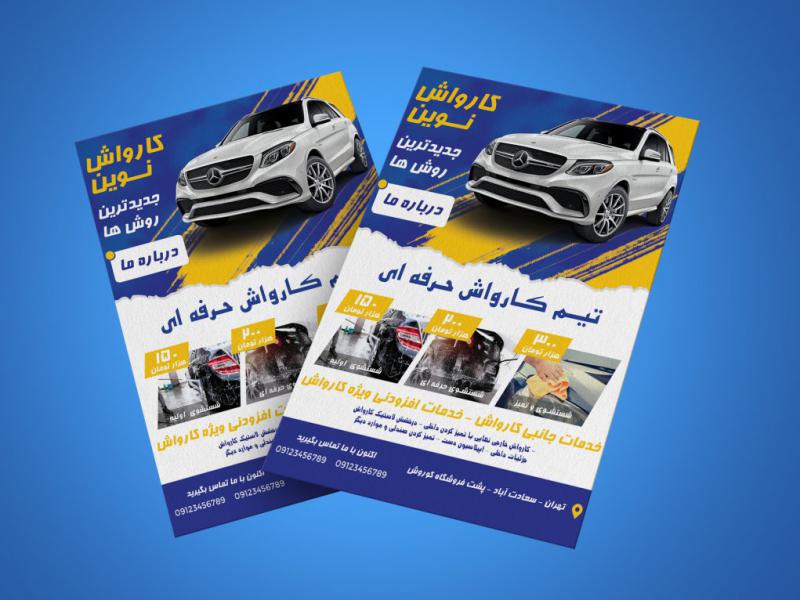 تراکت-کارواش 