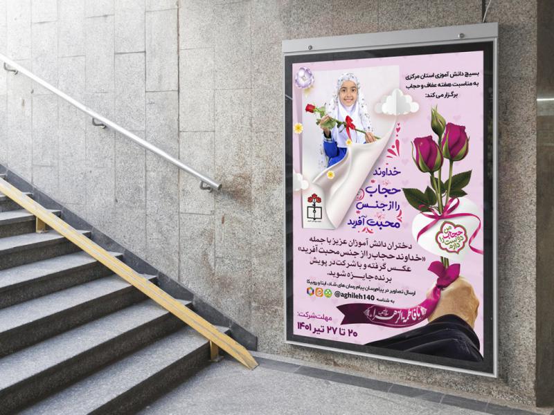 طرح-لایه-باز-پوستر-مسابقه-فرهنگی