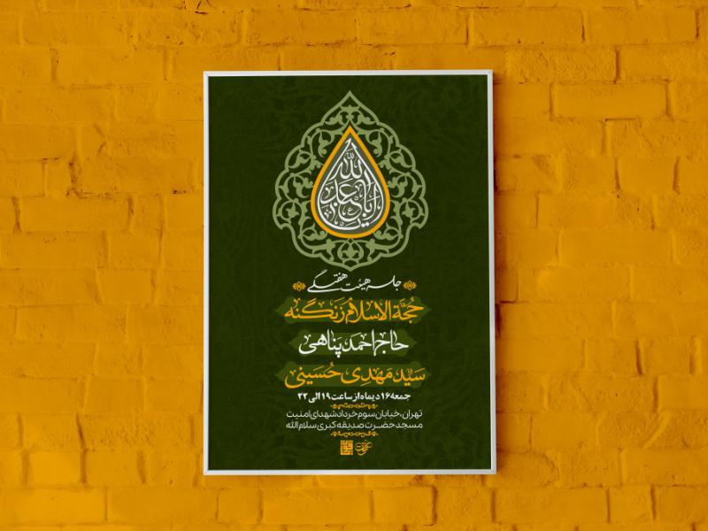 بنر-لایه-باز-هیئت-هفتگی