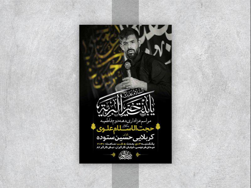 -طرح-لایه-باز-عزاداری-دهه-دوم-فاطمیه-