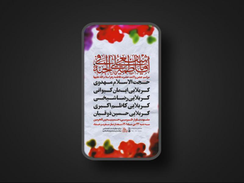پوستر-لایه-باز-ولادت-حضرت-زهرا
