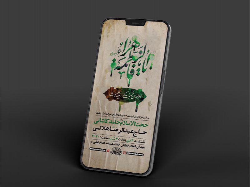 -طرح-لایه-باز-استوری-عزاداری-دهه-دوم-فاطمیه-