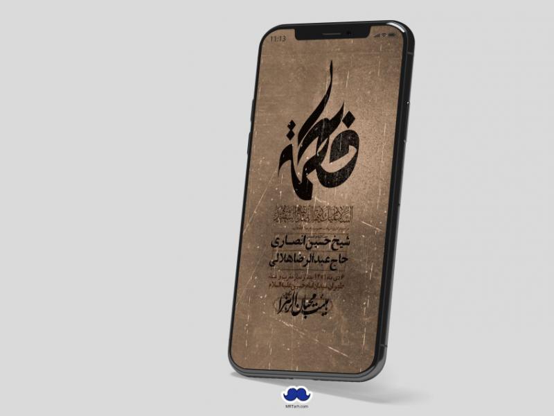 استوری-لایه-باز-شهادت-حضرت-زهرا-س