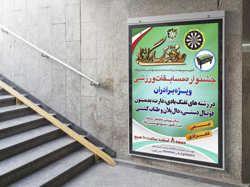 -طرح-لایه-باز-پوستر-مسابقات-ورزشی