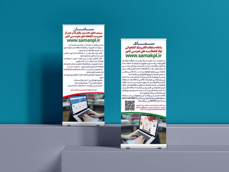 -طرح-لایه-باز-موکاپ-پایه-استند
