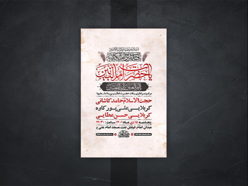 -طرح-لایه-باز-وفات-حضرت-ام-البنین-س-