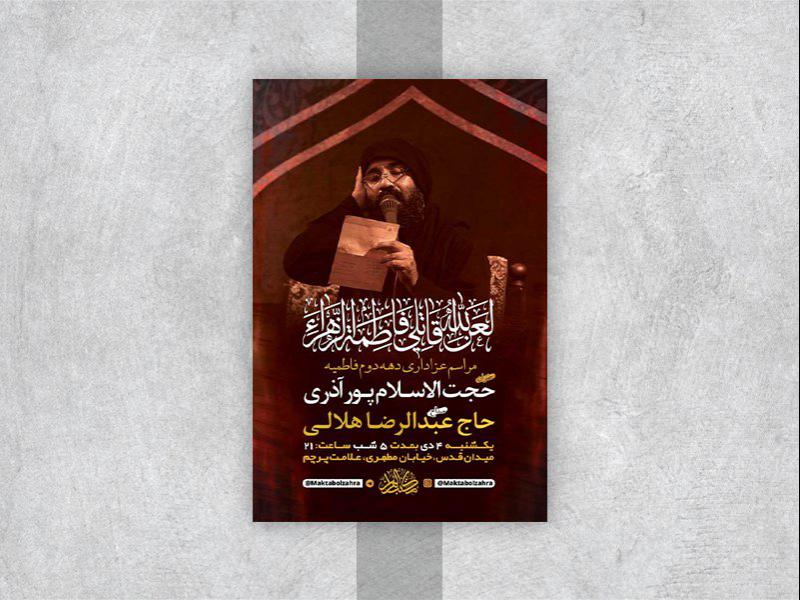 -طرح-لایه-باز-عزاداری-دهه-دوم-فاطمیه-
