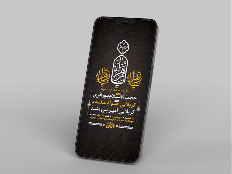 -طرح-لایه-باز-استوری-عزاداری-دهه-دوم-فاطمیه-