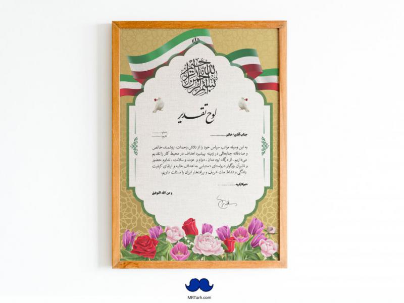 دانلود-طرح-لایه-باز-لوح-تقدیر