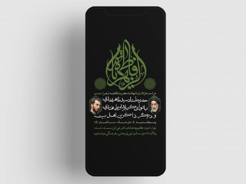 اطلاعیه-هیئت-فاطمیه