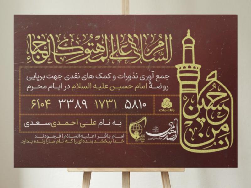 پوستر-کمک-به-هیئت-و-موکب