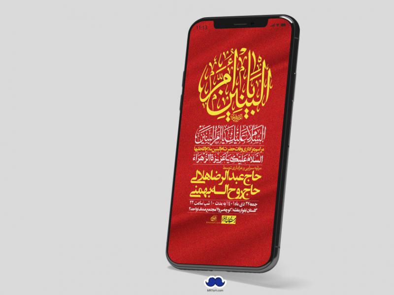 استوری-لایه-باز-وفات-حضرت-ام-البنین-س