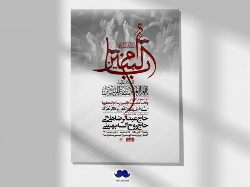 اطلاعیه-لایه-باز-وفات-حضرت-ام-البنین-س