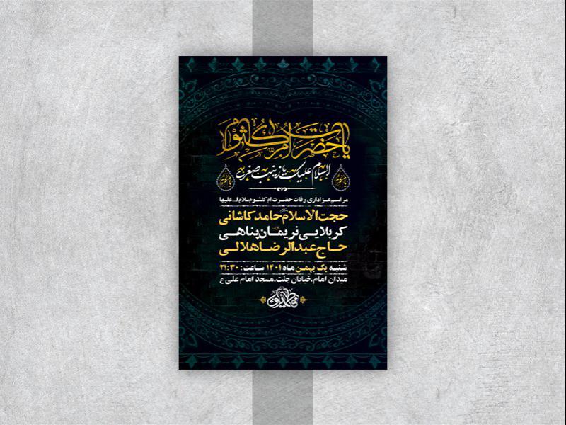 -طرح-لایه-باز-عزاداری-وفات-حضرت-ام-کلثوم-س-
