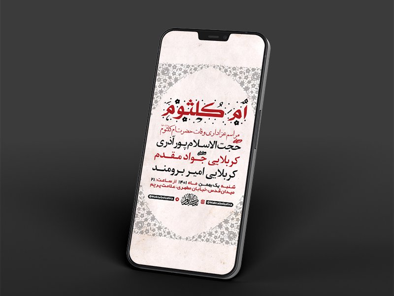  طرح لایه باز استوری وفات حضرت ام کلثوم س 