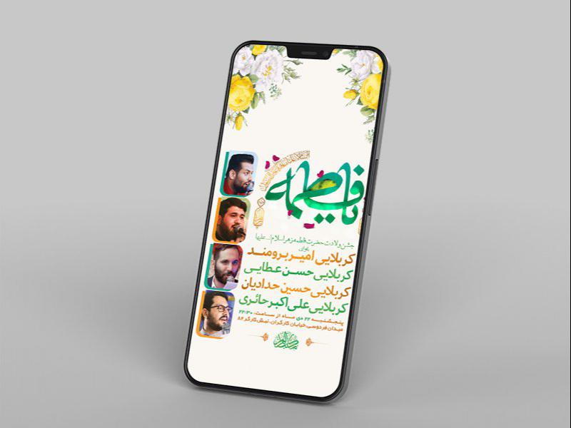 -طرح-لایه-باز-استوری-جشن-ولادت-حضرت-زهرا-س-
