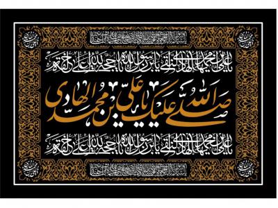 طرح امام هادي عصر انتظار