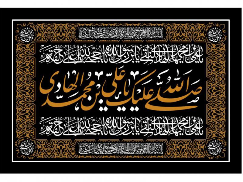 طرح-امام-هادي-عصر-انتظار
