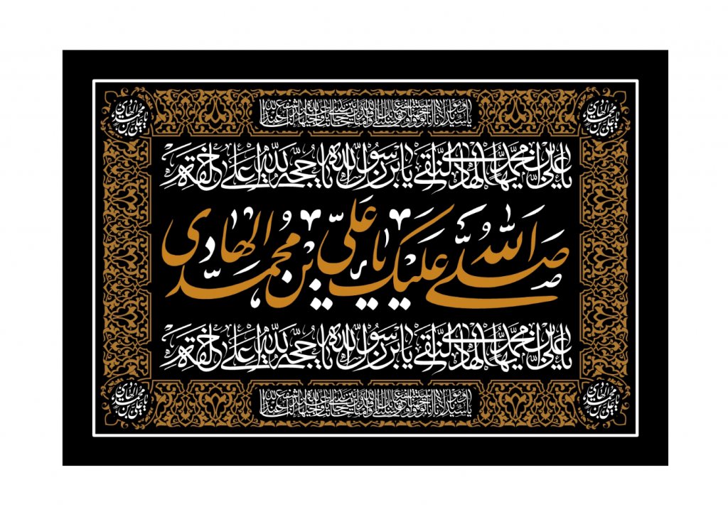 طرح امام هادي عصر انتظار