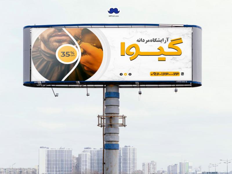 دانلود-بنر-لایه-باز-آرایشگاه
