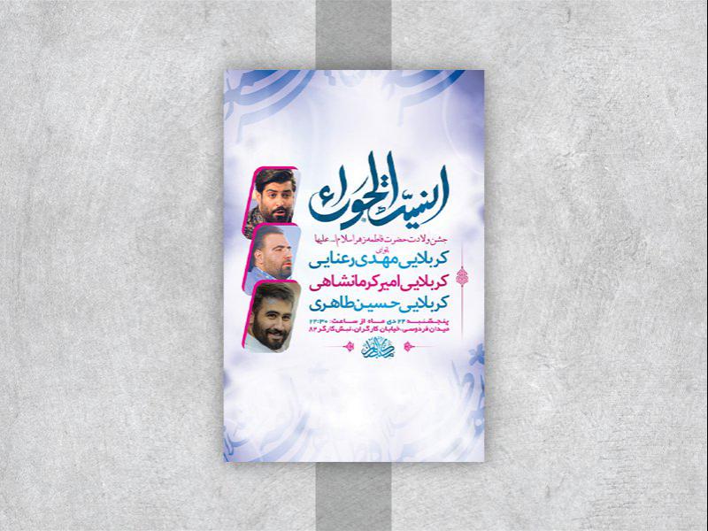 -طرح-لایه-باز-جشن-ولادت-حضرت-زهرا-س-