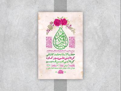  طرح لایه باز جشن ولادت امام محمد باقر ع 