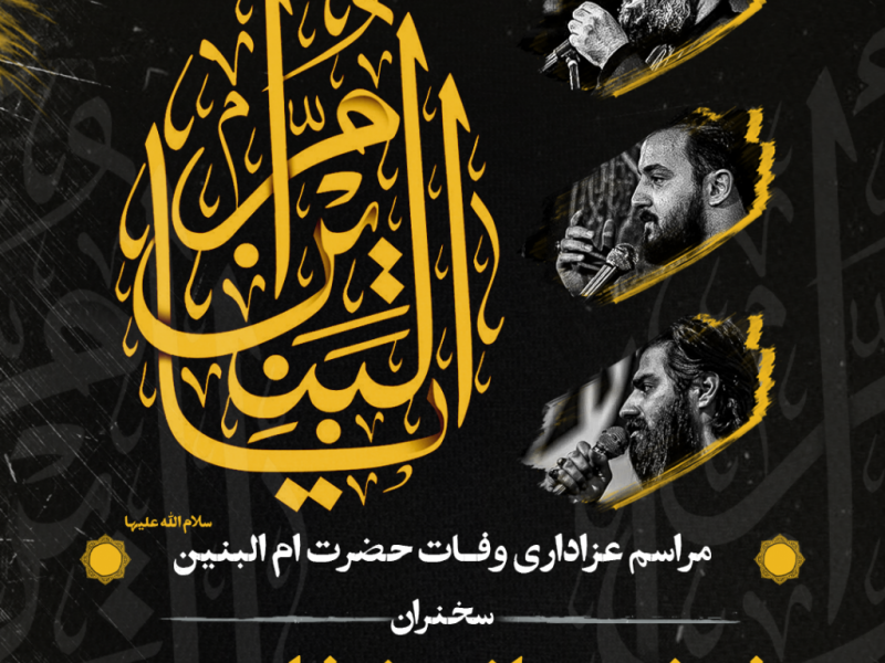 طرح-لایه-اباز-اعلام-مراسم-وفات-حضرت-ام-البنین-س