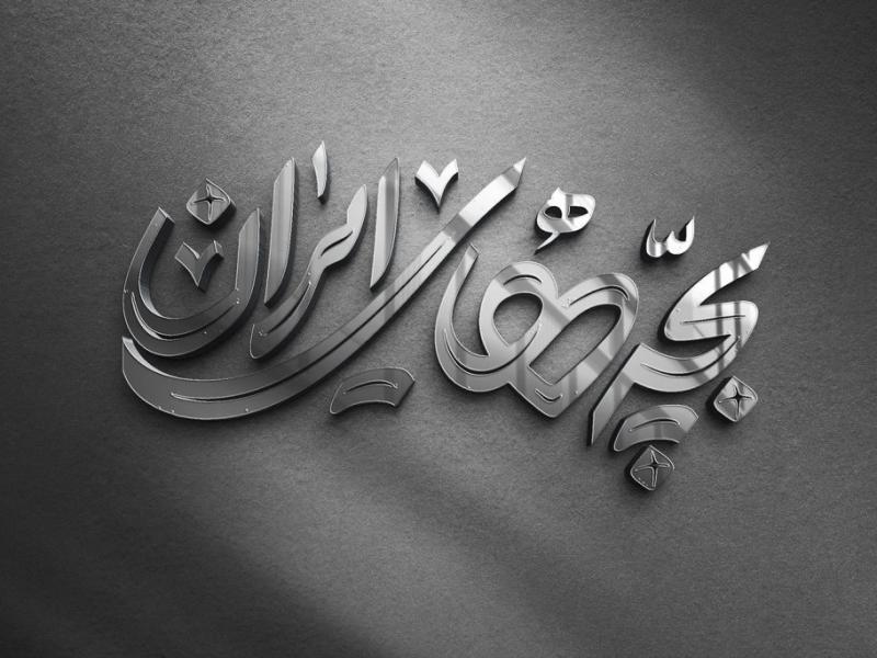 طرح-لایه-باز-موکاپ-لوگوی-سه-بعدی