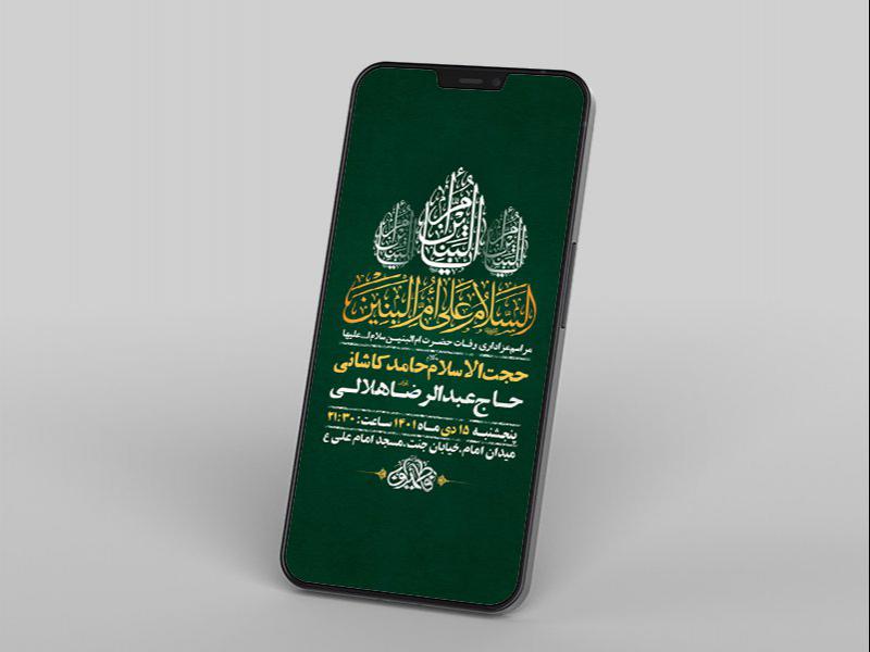 -طرح-لایه-باز-استوری-وفات-حضرت-ام-البنین-س-