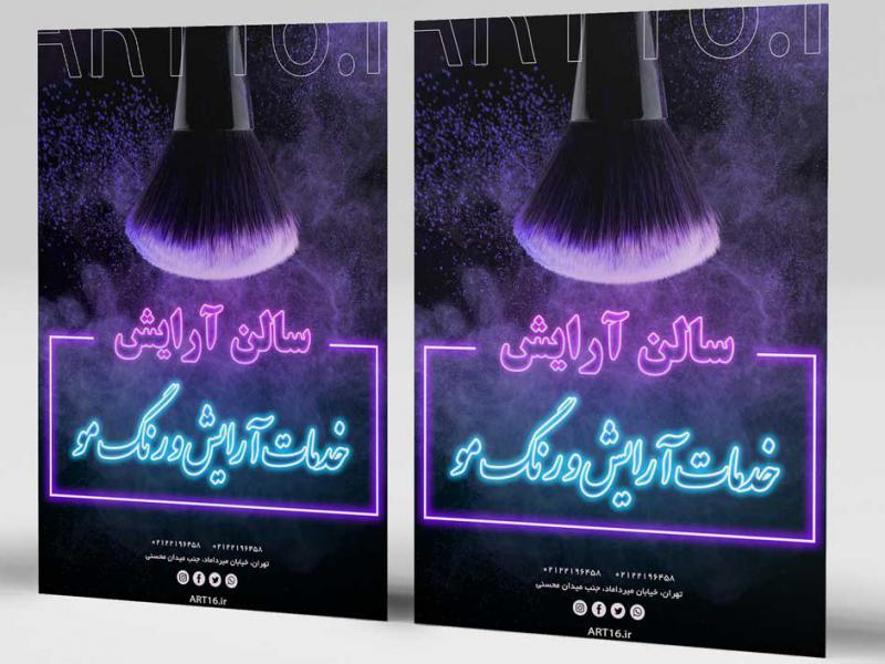 پوستر-لایه-باز-سالن-زیبایی-(-نئون-ورژن)-