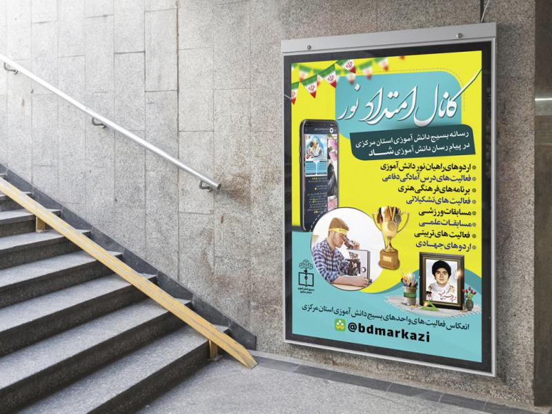 -بنر-لایه-باز-اطلاع-رسانی-کانال-و-پیج