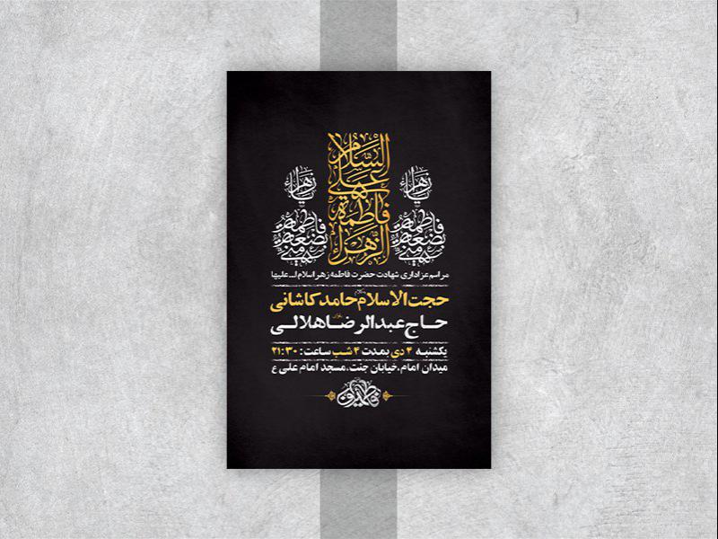 -طرح-لایه-باز-عزاداری-دهه-دوم-فاطمیه-