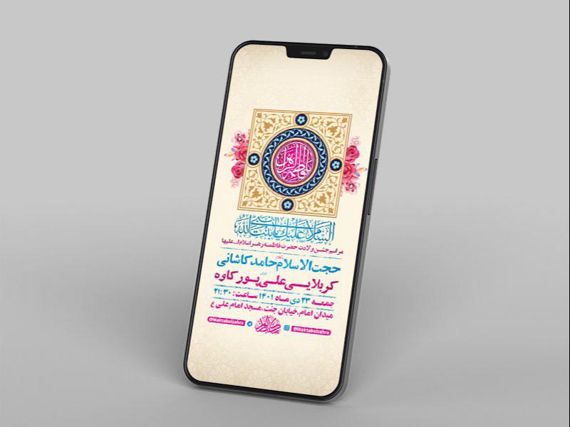 -طرح-لایه-باز-استوری-جشن-ولادت-حضرت-زهرا-س-