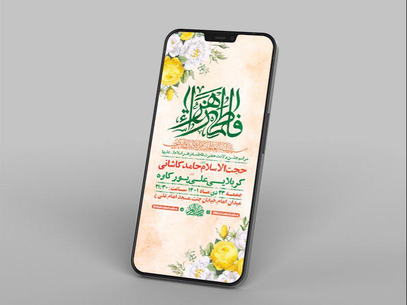 -طرح-لایه-باز-استوری-جشن-ولادت-حضرت-زهرا-س-