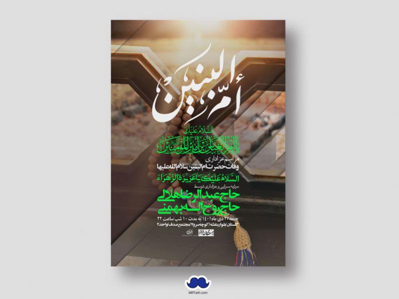 اطلاعیه-لایه-باز-وفات-حضرت-ام-البنین-س
