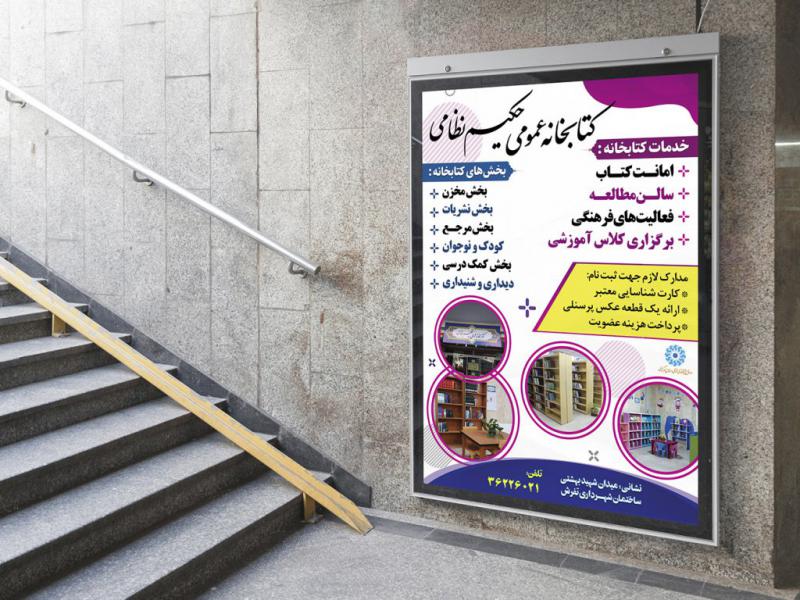 پوستر-لایه-باز-تبلیغ-کتابخانه-عمومی