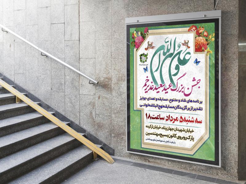 -بنر-لایه-باز-اطلاع-رسانی-مراسم-جشن