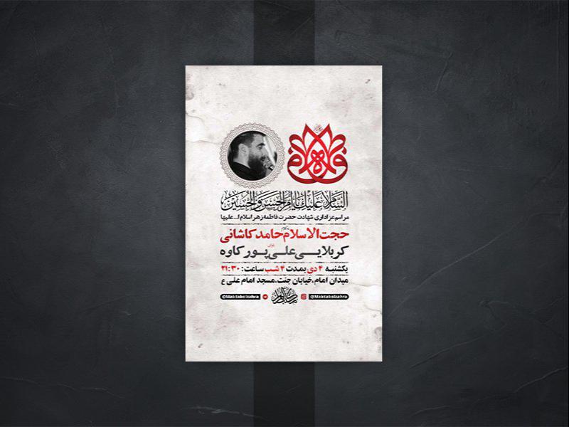 -طرح-لایه-باز-عزاداری-دهه-دوم-فاطمیه-