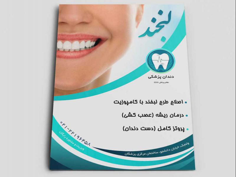 تراکت-لایه-باز-دندان-پزشکی-